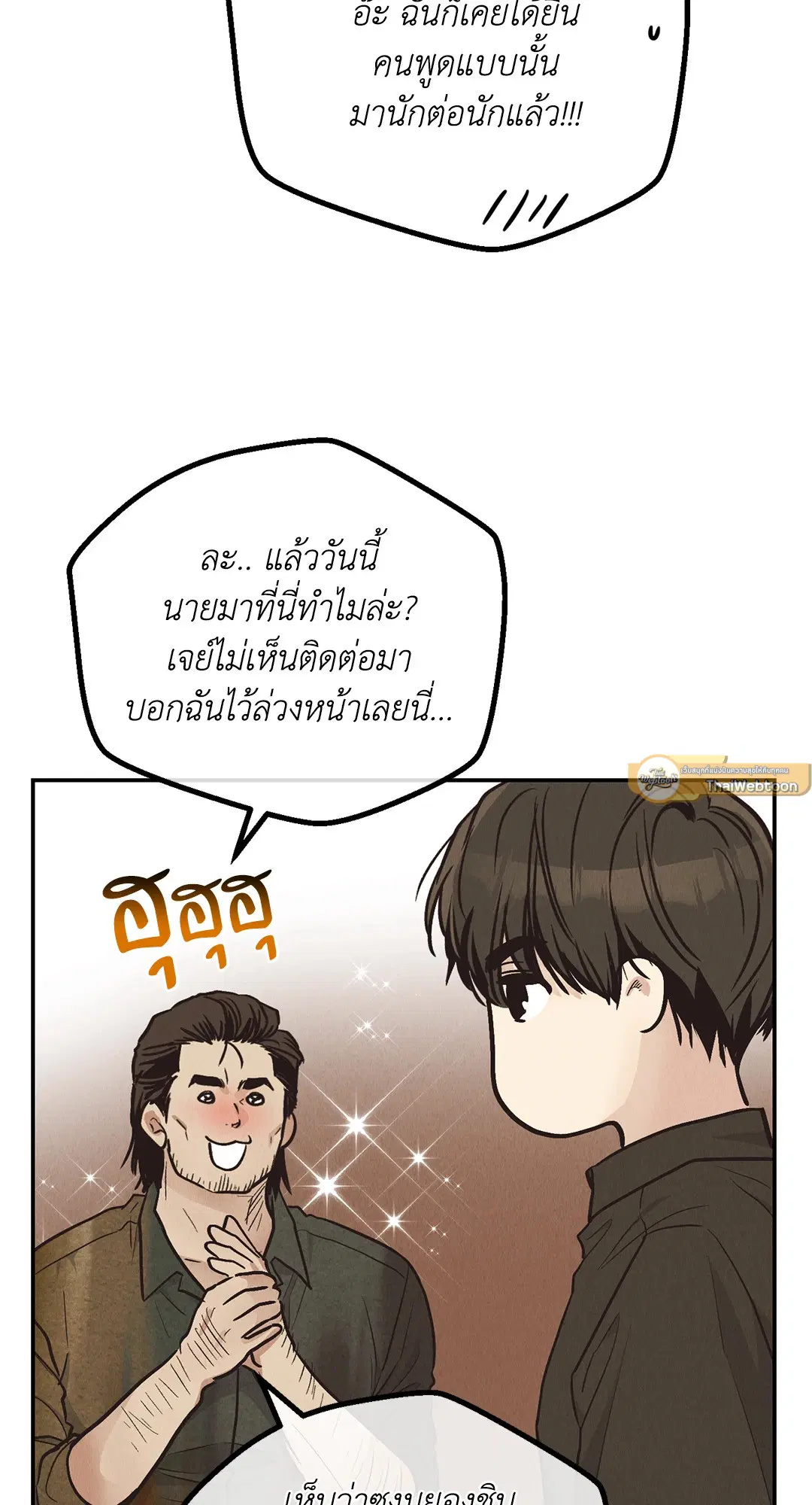 PAYBACK ตอนที่ 70 — หน้า 12 จาก 98