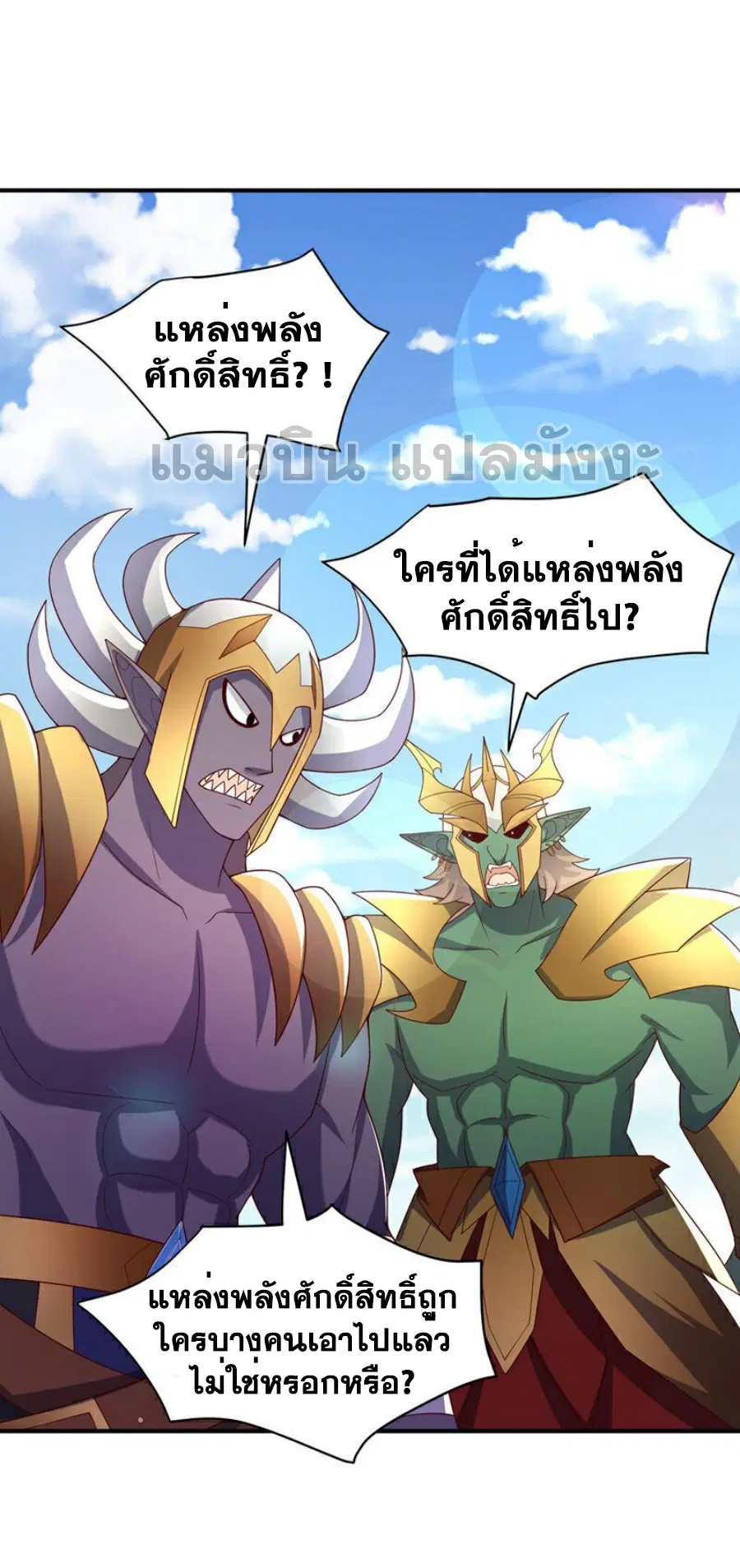 Wu Ni ตอนที่ 384 — หน้า 8 จาก 34