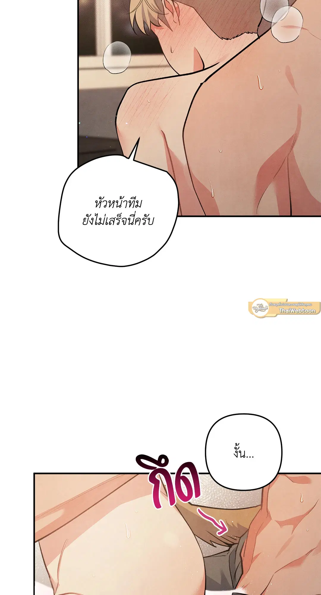 Roses and Champagne ตอนที่ 59 — หน้า 44 จาก 64