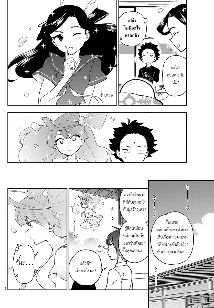 Hatsukoi Zombie ตอนที่ 70 — หน้า 6 จาก 21