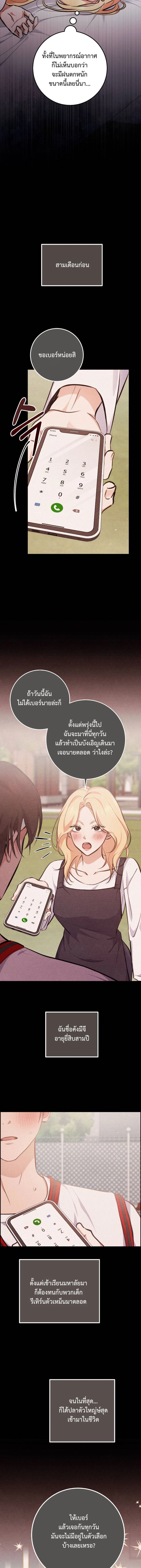 Unidentified Men – แฟนหนุ่มจากอีกโลก ตอนที่ 1 — หน้า 2 จาก 22