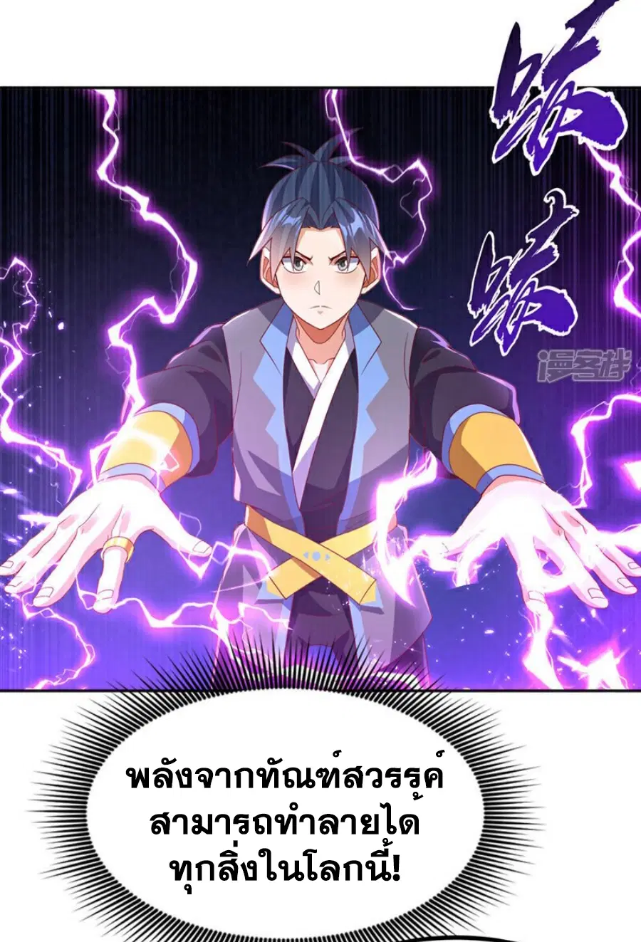 Wu Ni ตอนที่ 377 — หน้า 18 จาก 33