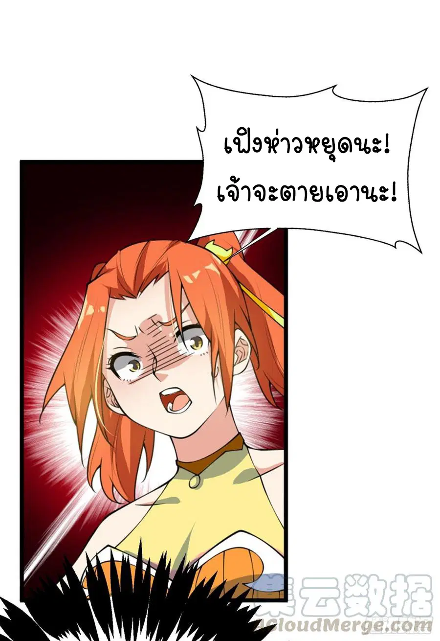 Wu Ni ตอนที่ 36 — หน้า 23 จาก 38