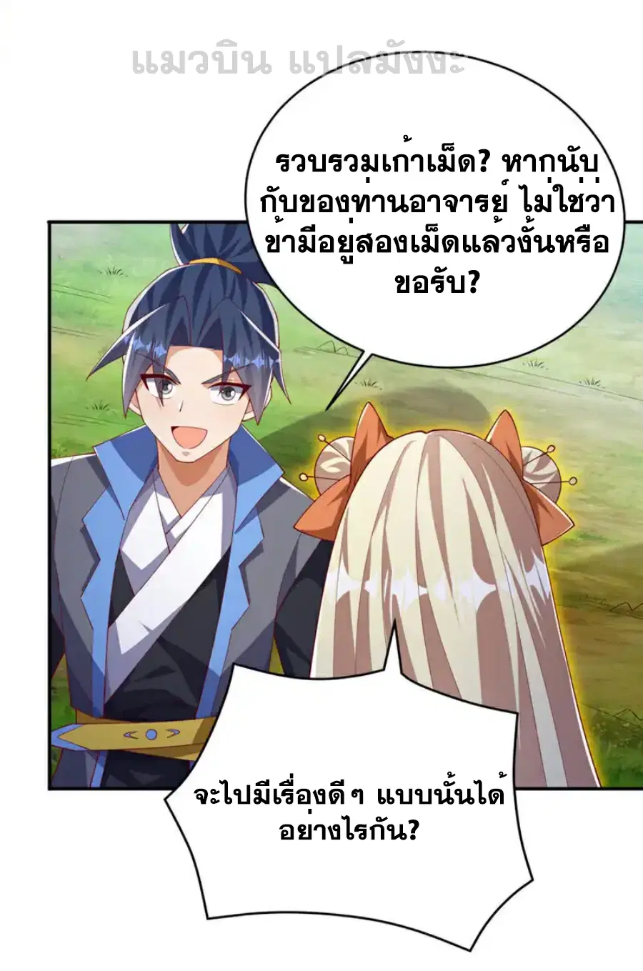 Wu Ni ตอนที่ 535 — หน้า 28 จาก 32