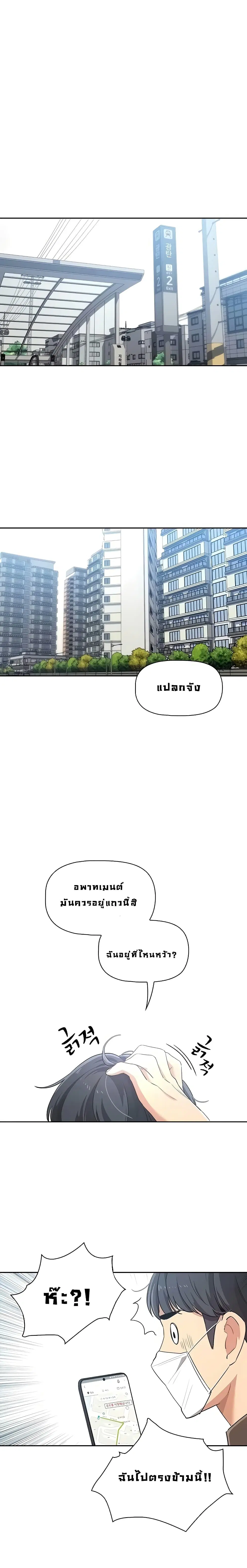 Private Tutoring in These Trying Times ตอนที่ 1 — หน้า 9 จาก 38