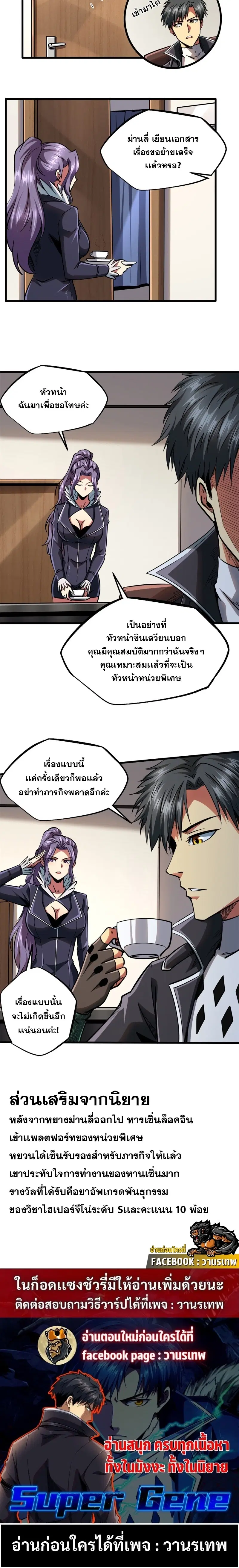 Super God Gene ตอนที่ 93 — หน้า 11 จาก 11