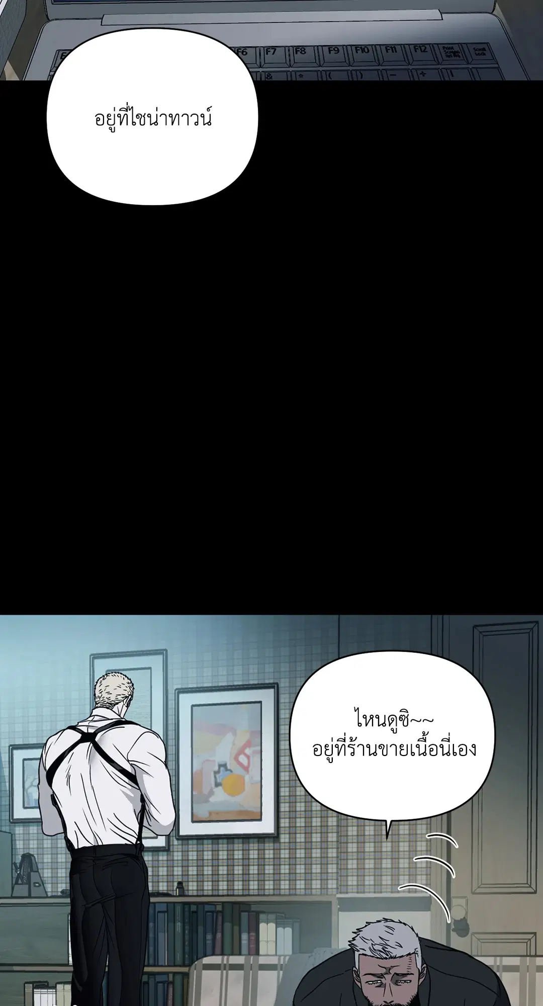 Shutline ตอนที่ 67 — หน้า 15 จาก 58