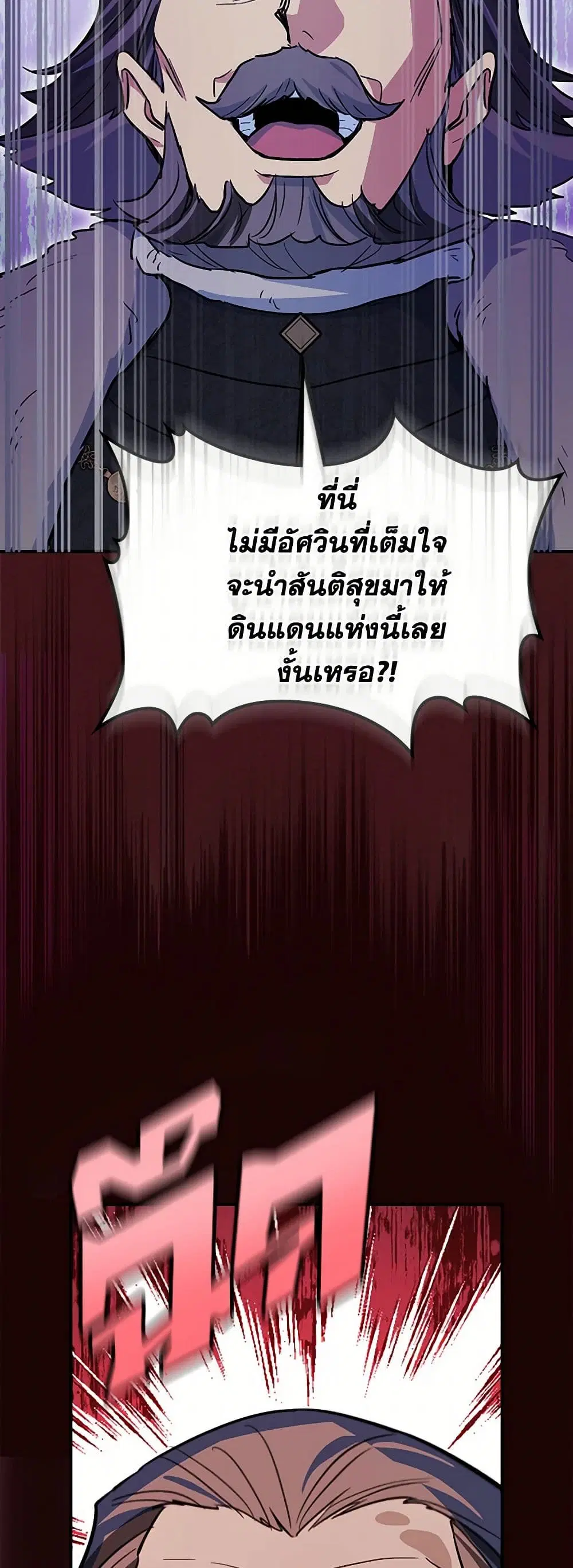 The Lady and the Beast ตอนที่ 169 — หน้า 15 จาก 37