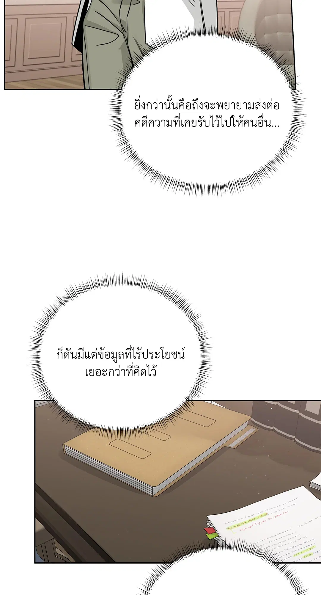 Roses and Champagne ตอนที่ 52.26 — หน้า 39 จาก 81