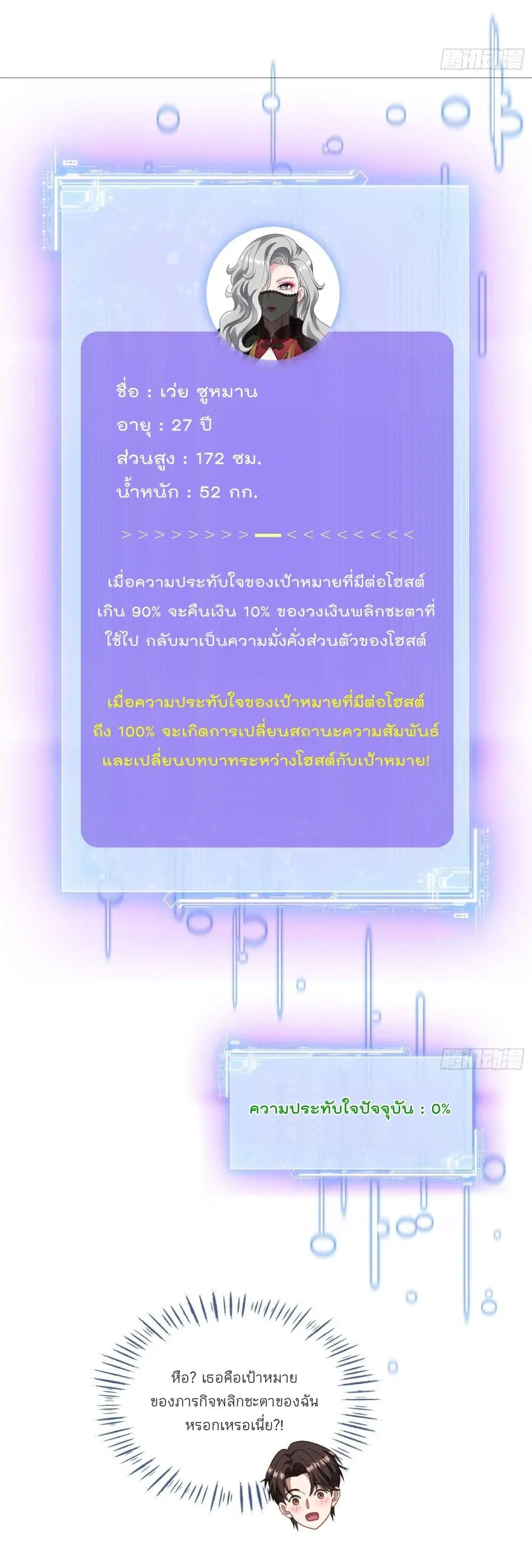 Became a Billionaire After Dog Licking Improperly ตอนที่ 74 — หน้า 23 จาก 40