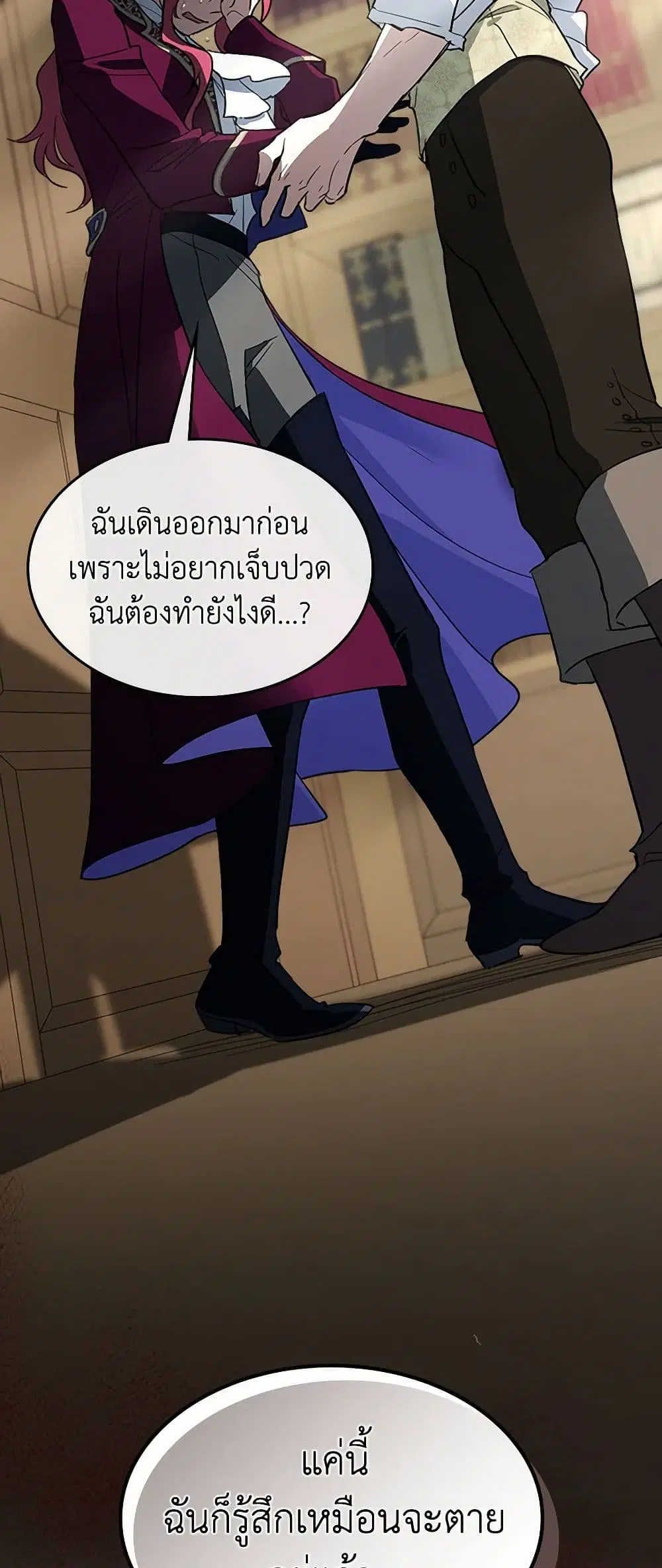 The Lady and the Beast ตอนที่ 123 — หน้า 5 จาก 36