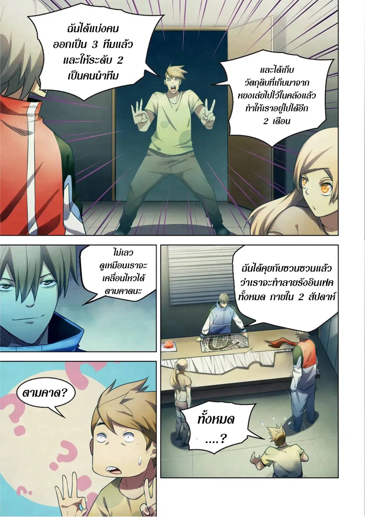 The Last Human ตอนที่ 281.285 — หน้า 26 จาก 74