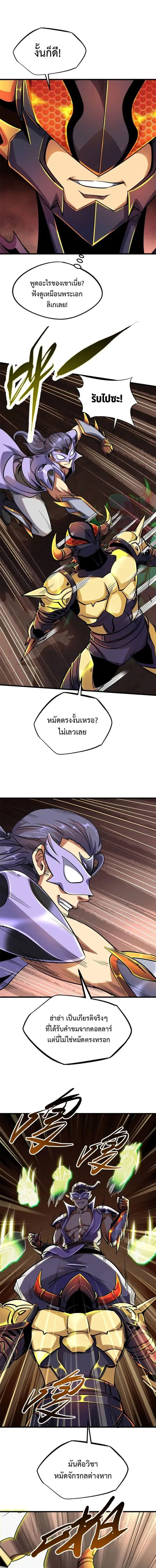 Super God Gene ตอนที่ 195 — หน้า 7 จาก 12
