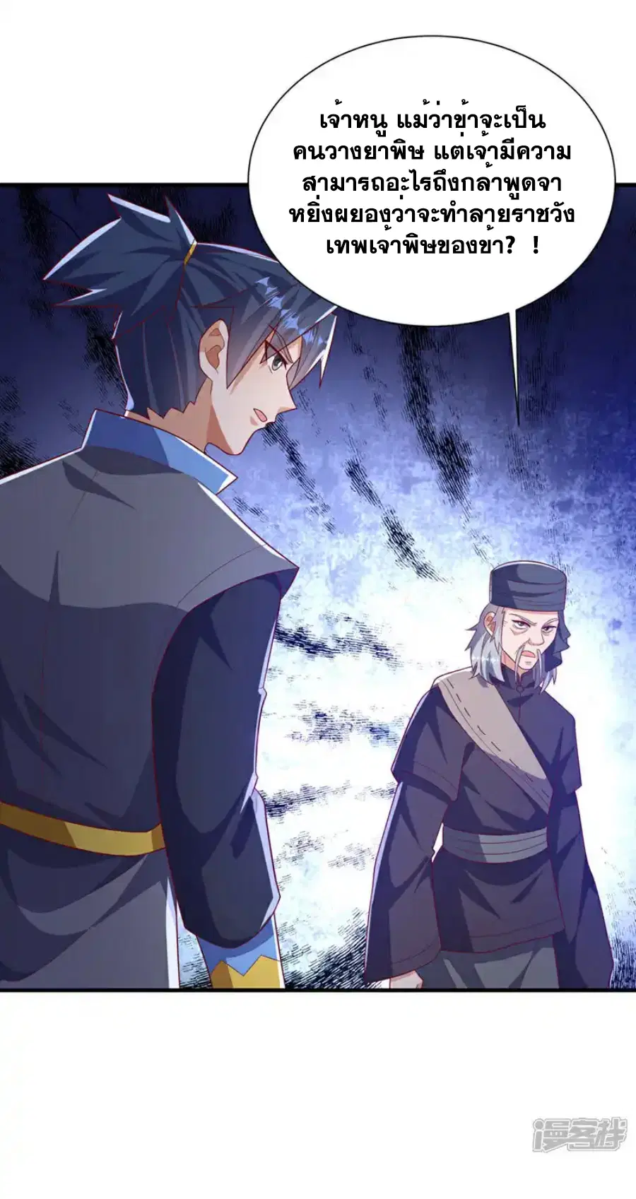 Wu Ni ตอนที่ 514 — หน้า 6 จาก 35
