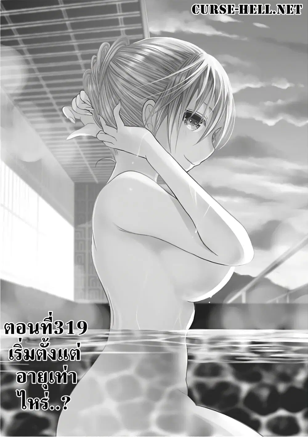Minamoto-kun Monogatari ตอนที่ 319 — หน้า 1 จาก 10