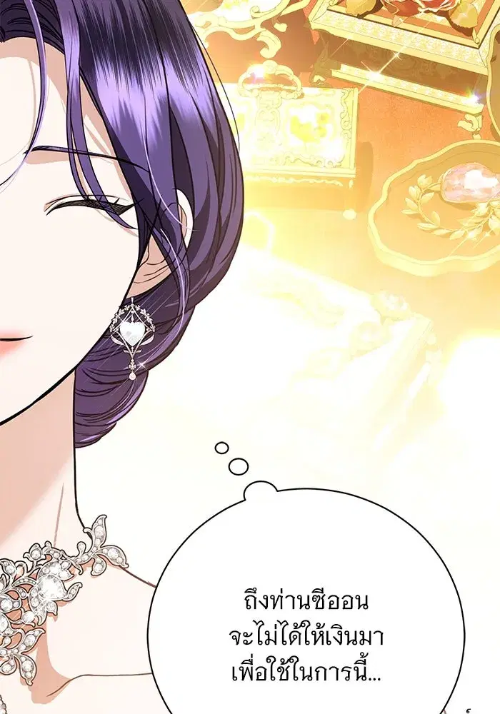 To My Husband’s Mistress ตอนที่ 49 — หน้า 74 จาก 107