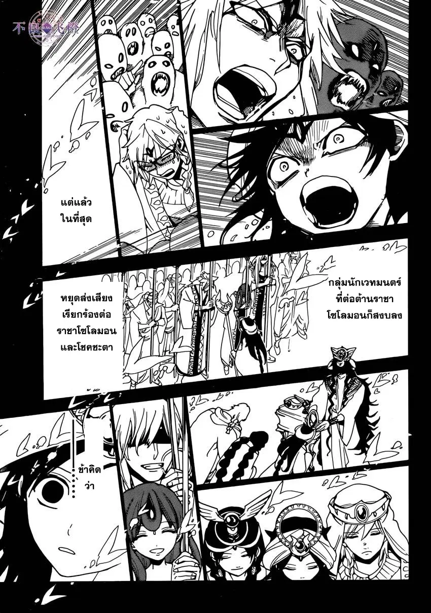 Magi the Labyrinth of Magic ตอนที่ 233 — หน้า 15 จาก 19