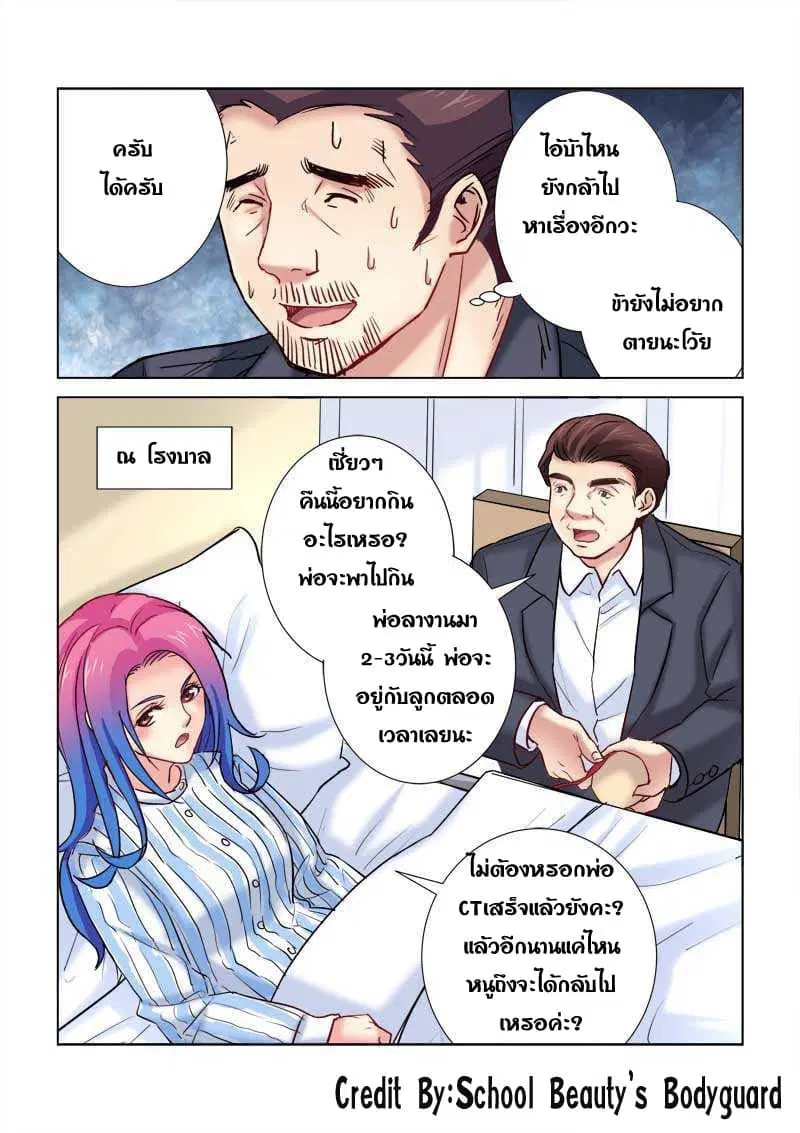 School Beauty’s Bodyguard ตอนที่ 190 — หน้า 8 จาก 8