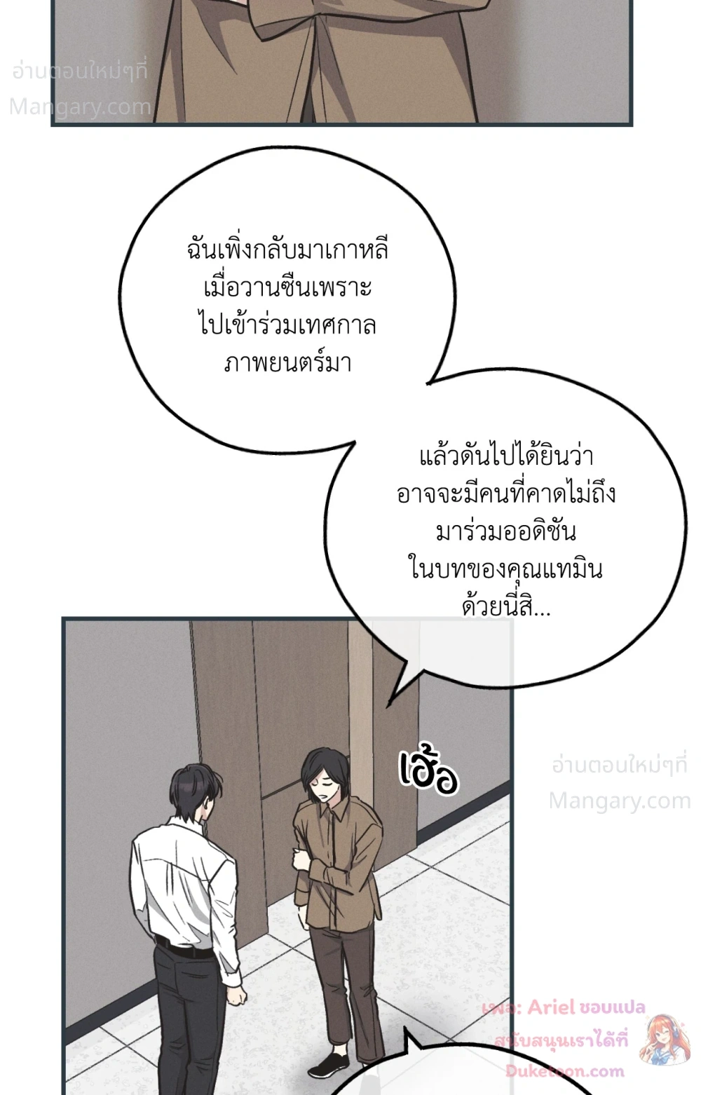 PAYBACK ตอนที่ 104 — หน้า 27 จาก 107