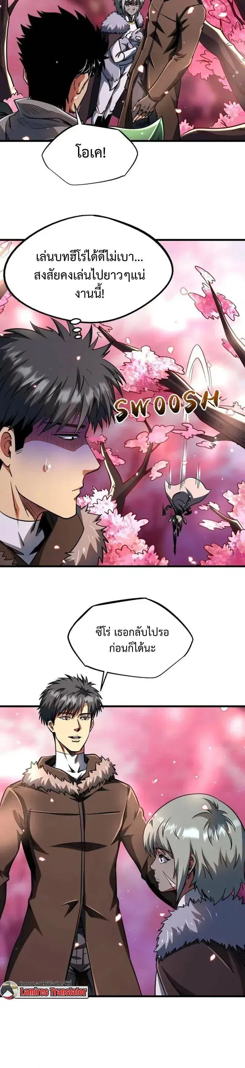 Super God Gene ตอนที่ 229 — หน้า 8 จาก 12