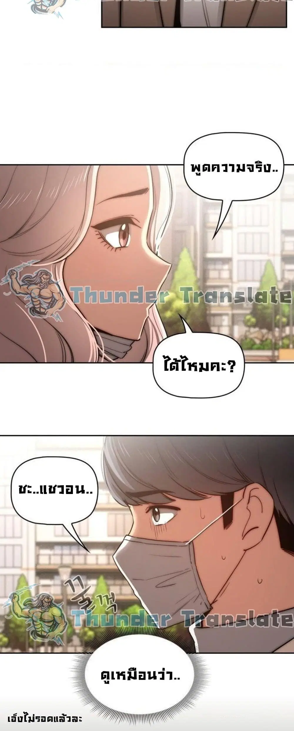 Private Tutoring in These Trying Times ตอนที่ 43 — หน้า 4 จาก 52