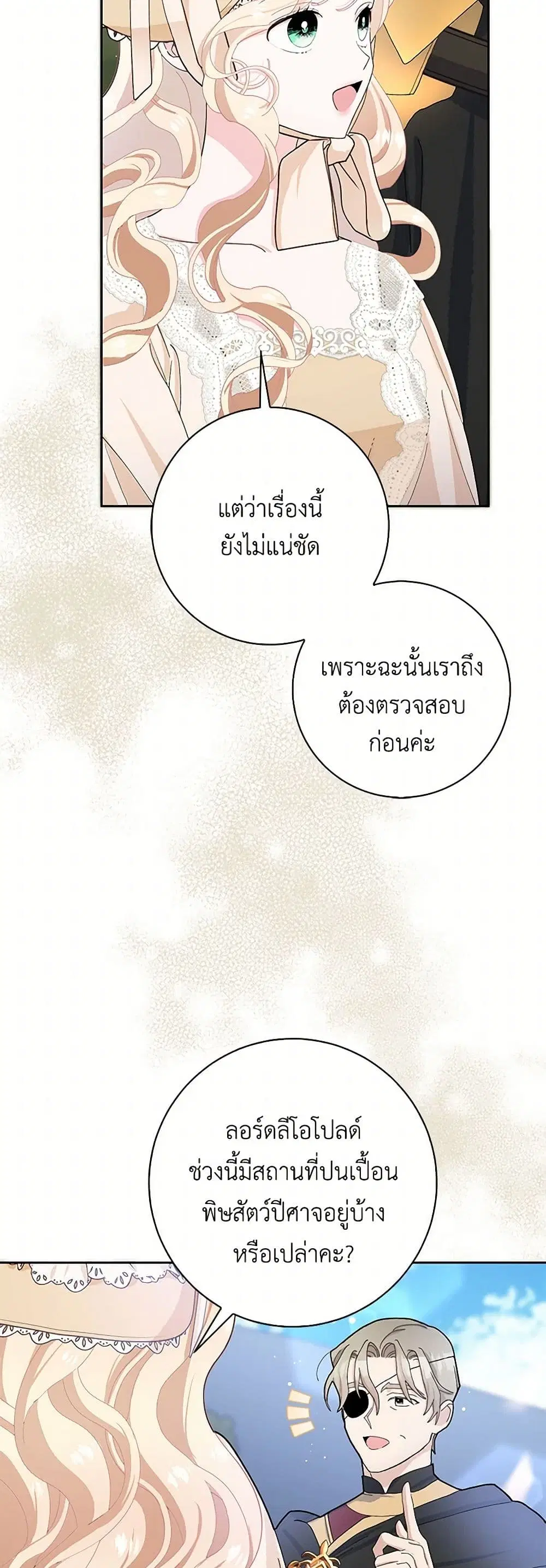 Please Marry Me Again! ตอนที่ 53 — หน้า 25 จาก 37