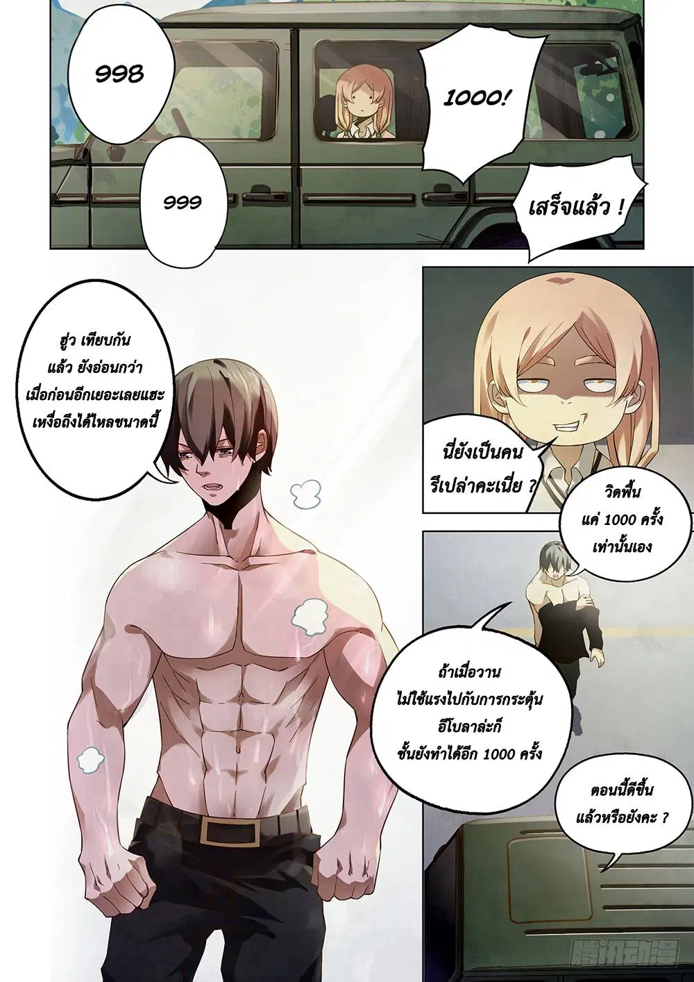 The Last Human ตอนที่ 36 — หน้า 4 จาก 14