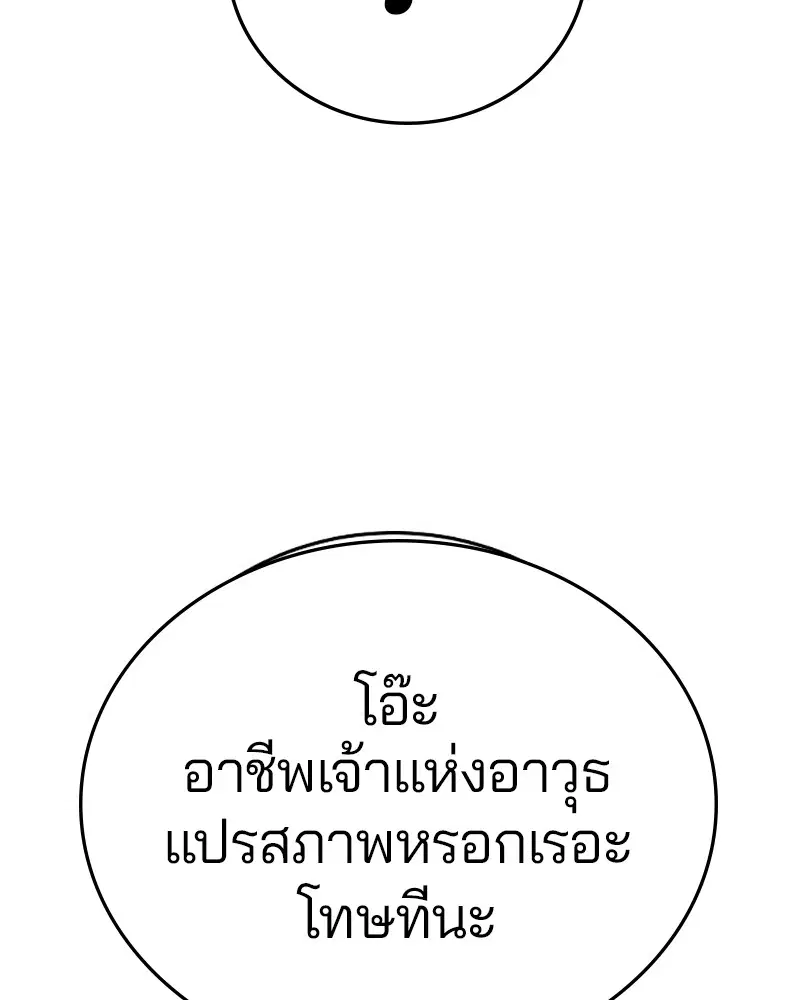 The Player ตอนที่ 163 — หน้า 68 จาก 192