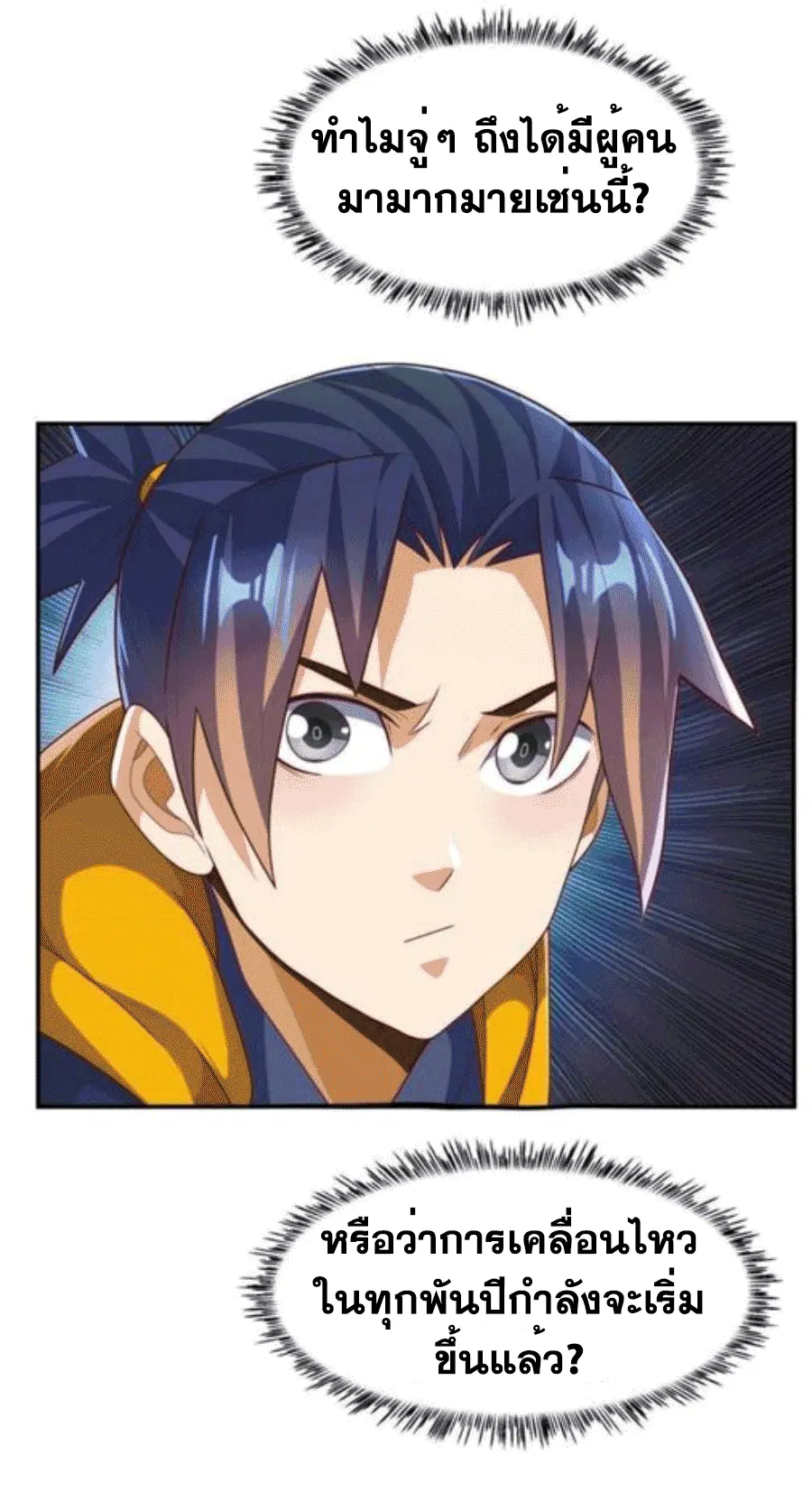 Wu Ni ตอนที่ 207 — หน้า 12 จาก 33
