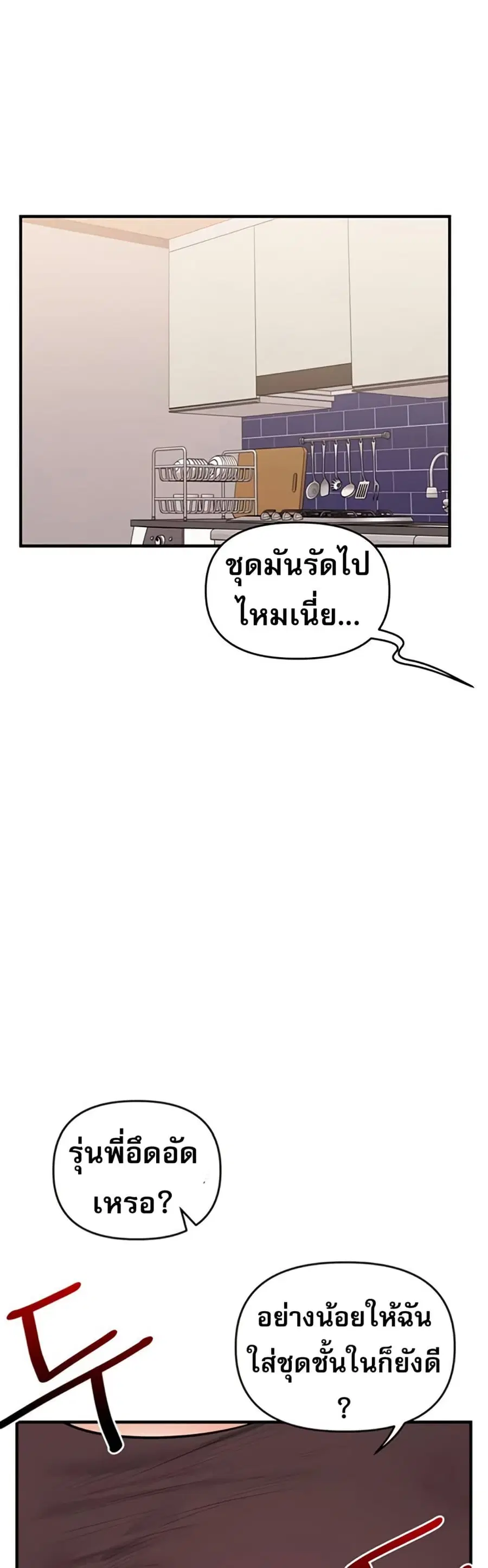 Relationship Reversal ตอนที่ 89 — หน้า 8 จาก 51