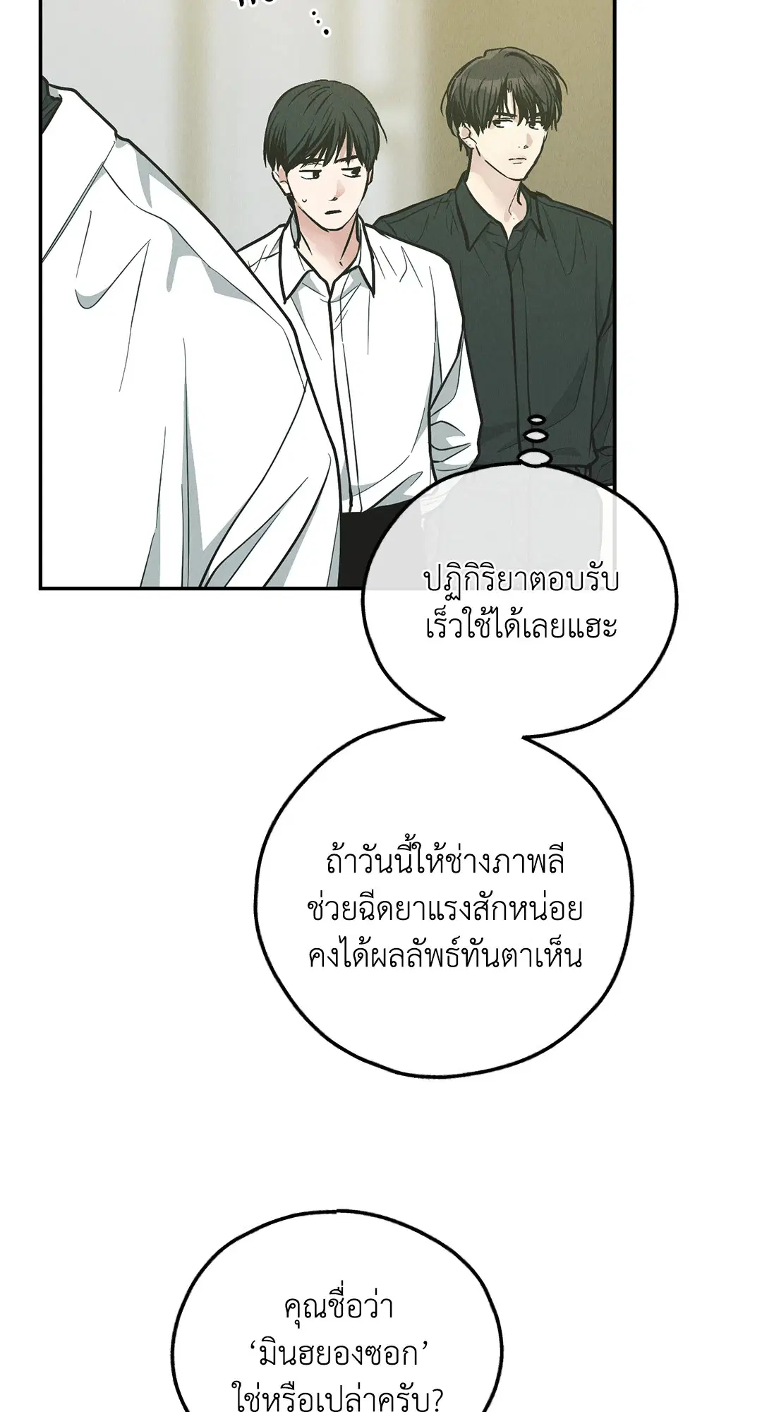 PAYBACK ตอนที่ 76 — หน้า 14 จาก 111
