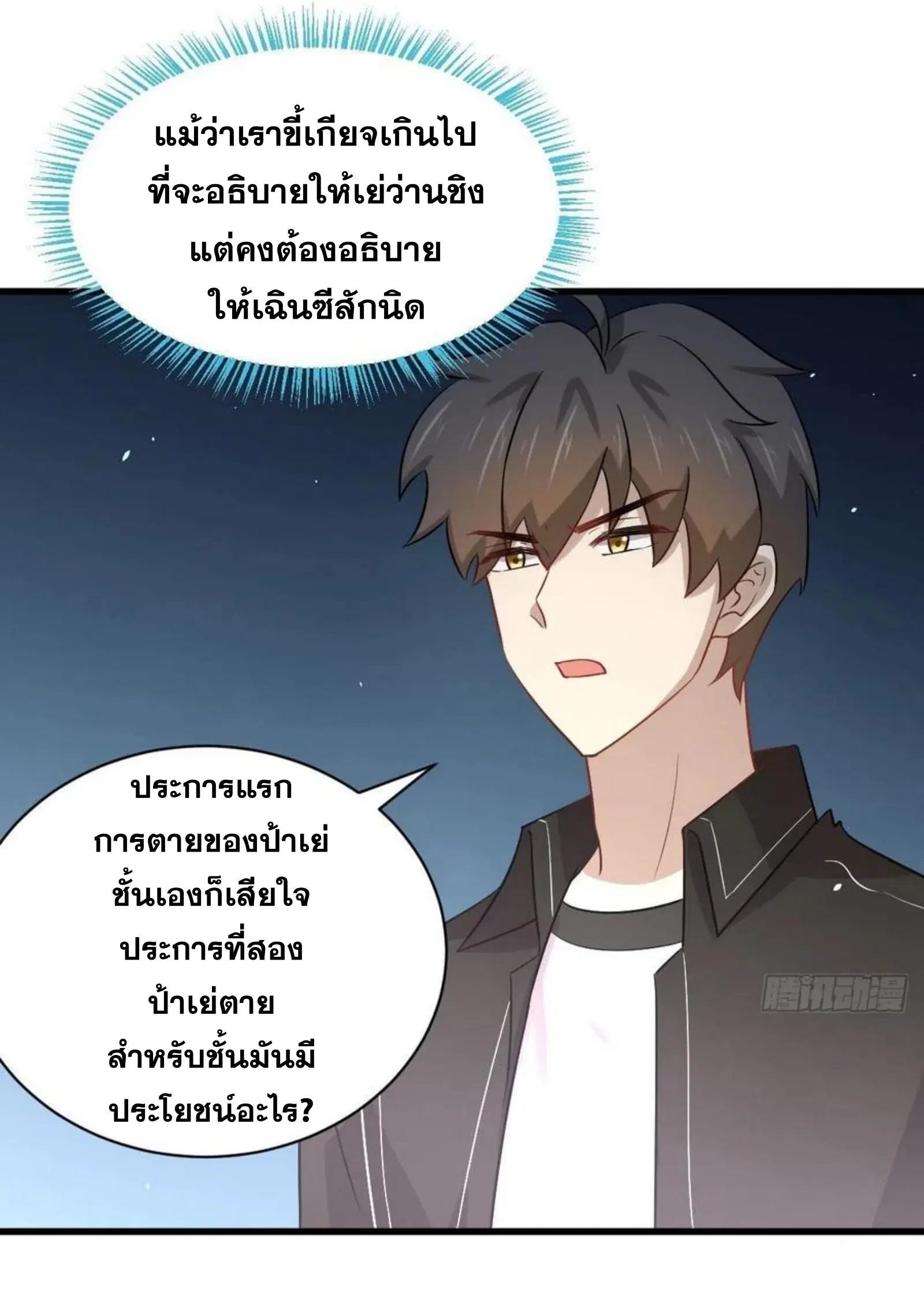Immortal Swordsman in the Reverse World ตอนที่ 154 — หน้า 2 จาก 43