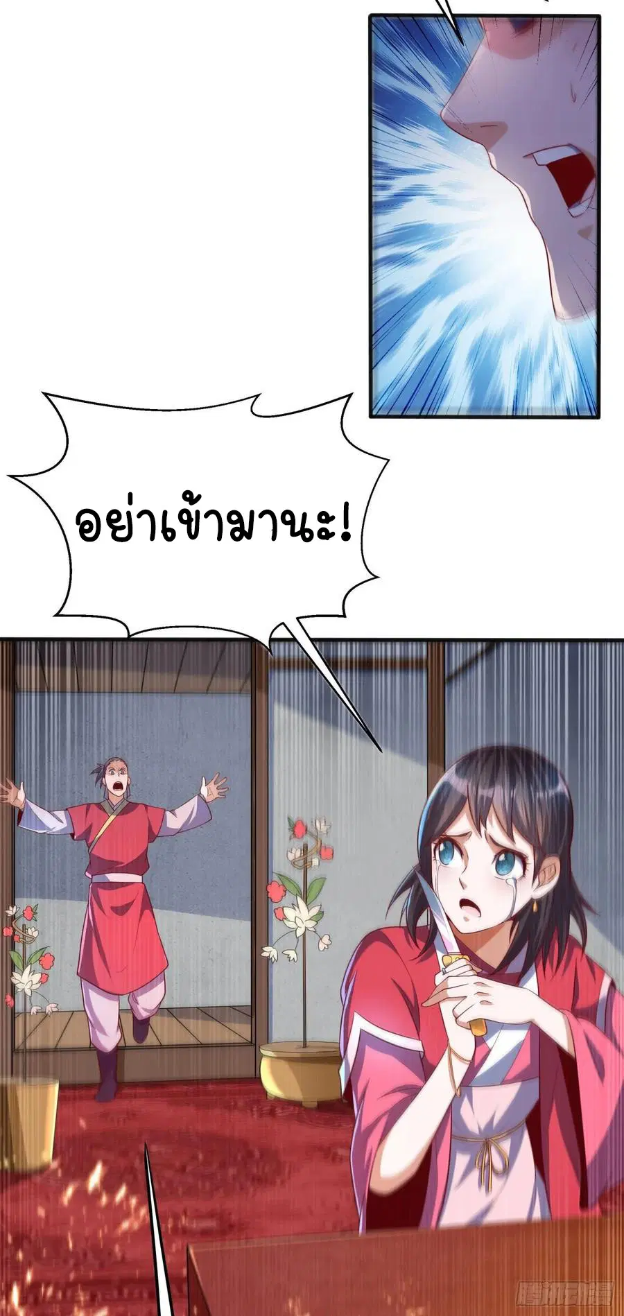 Wu Ni ตอนที่ 60 — หน้า 16 จาก 38