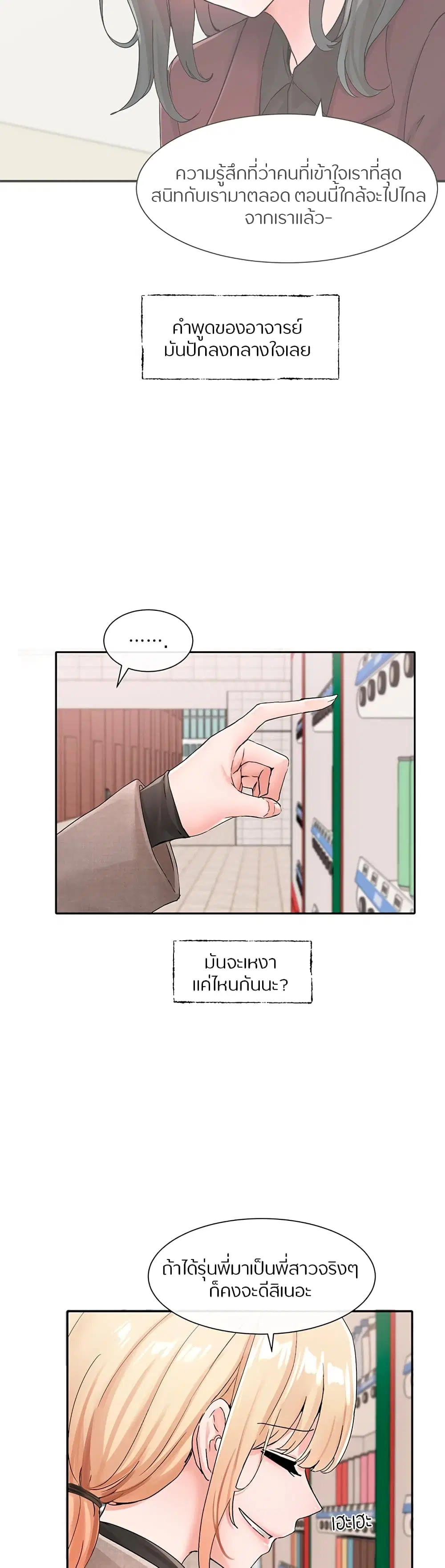 Theater Society (Circles) ตอนที่ 111 — หน้า 22 จาก 40