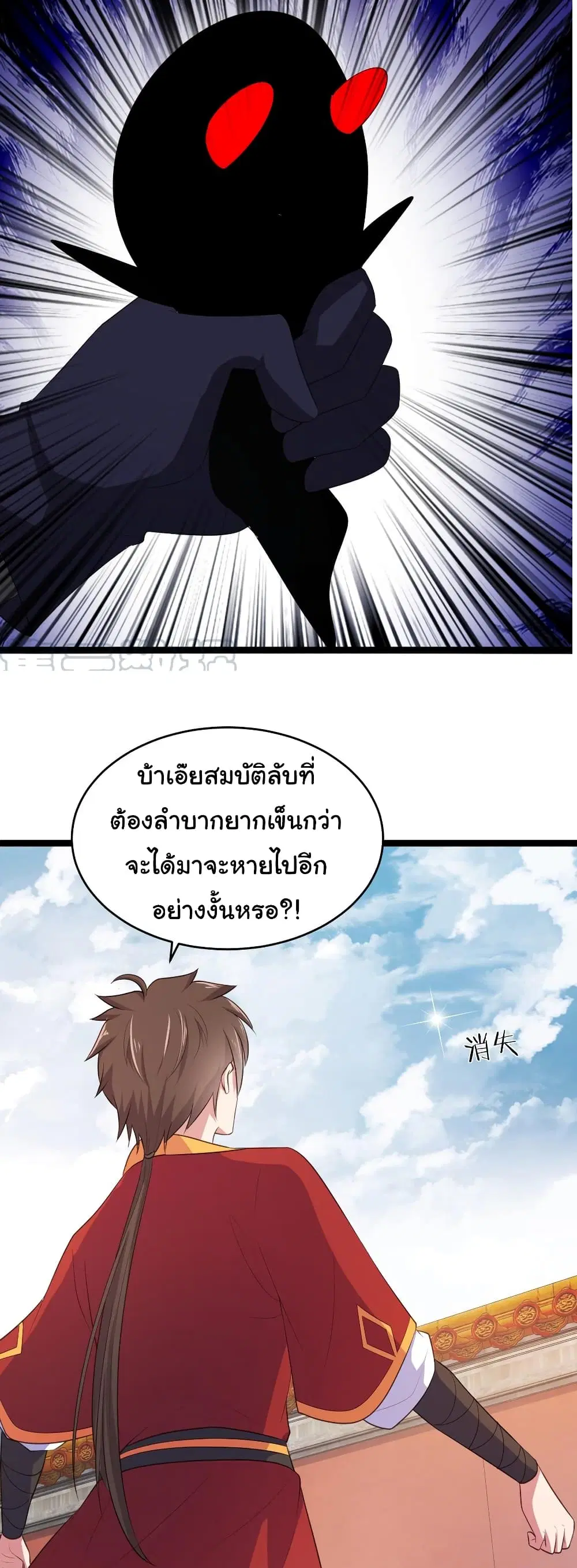 Super Harem Card ตอนที่ 83 — หน้า 19 จาก 27