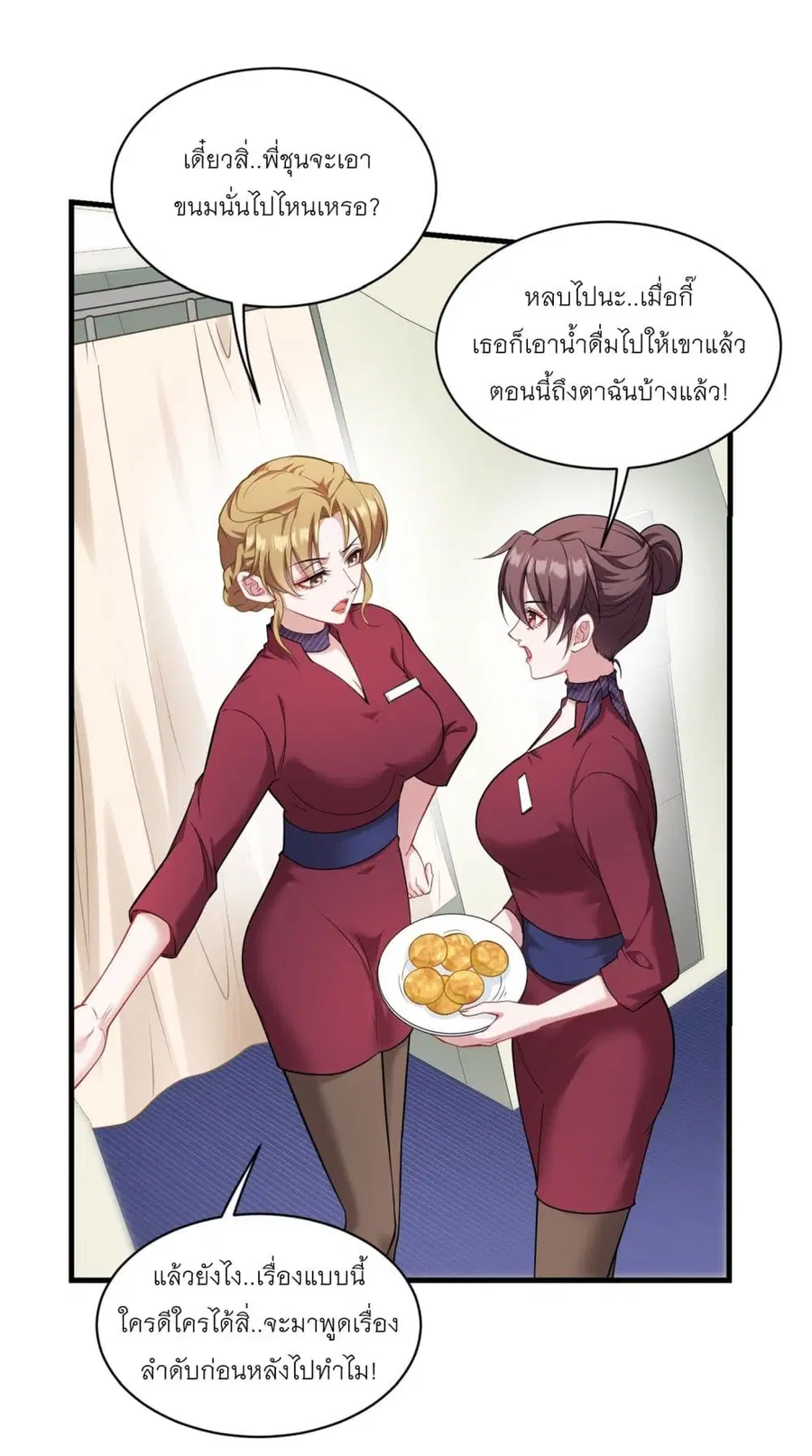 Became a Billionaire After Dog Licking Improperly ตอนที่ 32 — หน้า 22 จาก 43