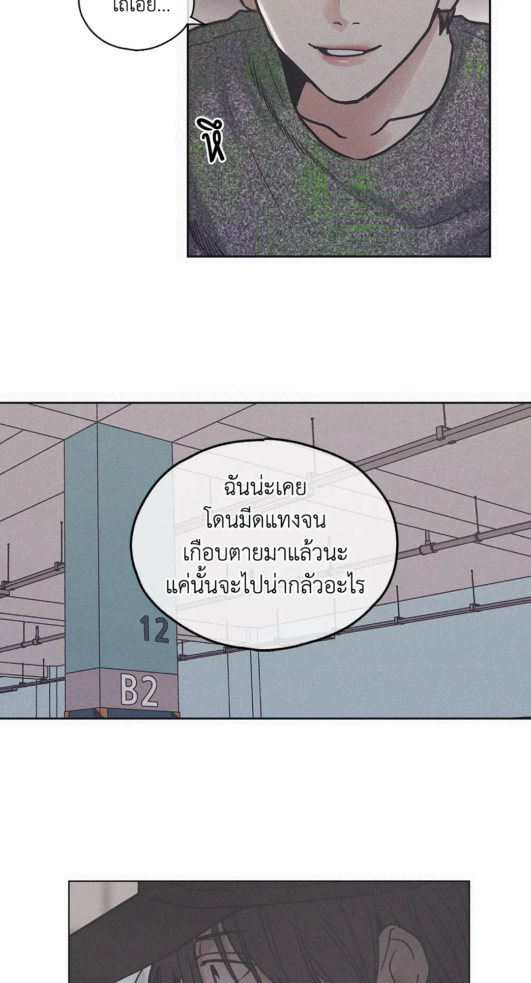 PAYBACK ตอนที่ 1 — หน้า 75 จาก 98