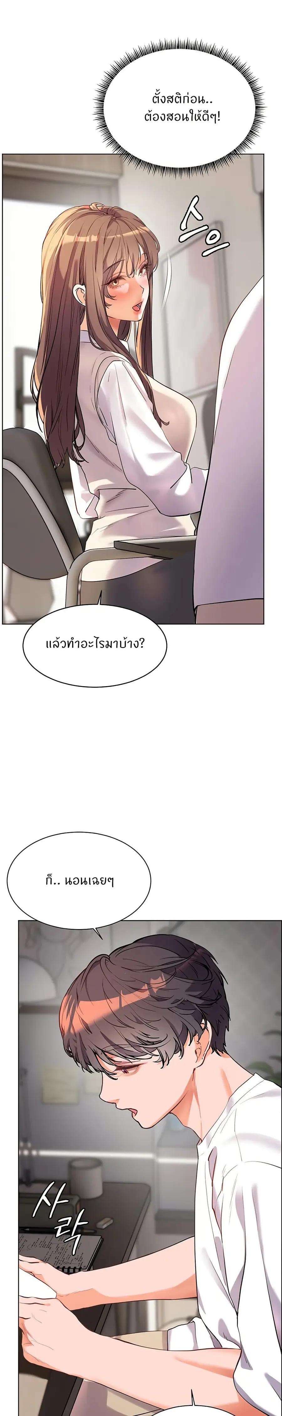 Teacher’s Efforts ตอนที่ 48 — หน้า 6 จาก 50