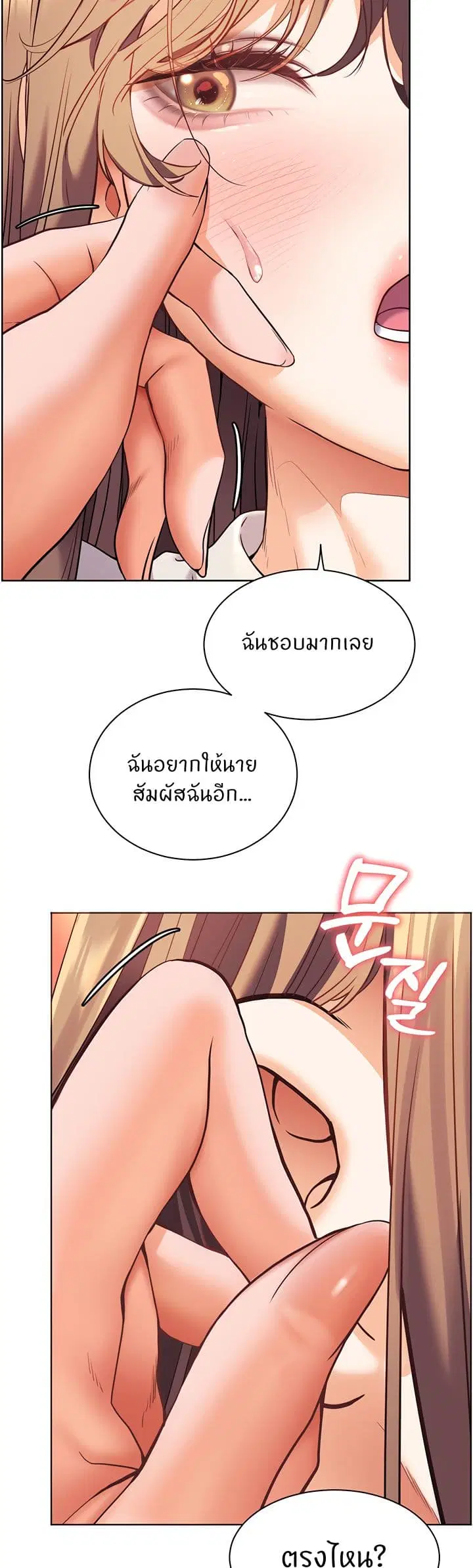 Teacher’s Efforts ตอนที่ 23 — หน้า 46 จาก 60