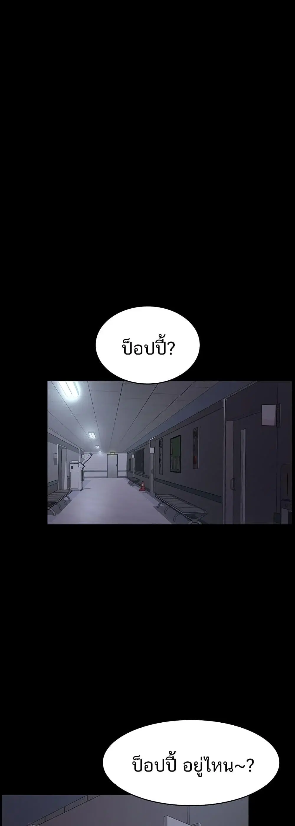 Night Hospital ตอนที่ 47 — หน้า 33 จาก 80