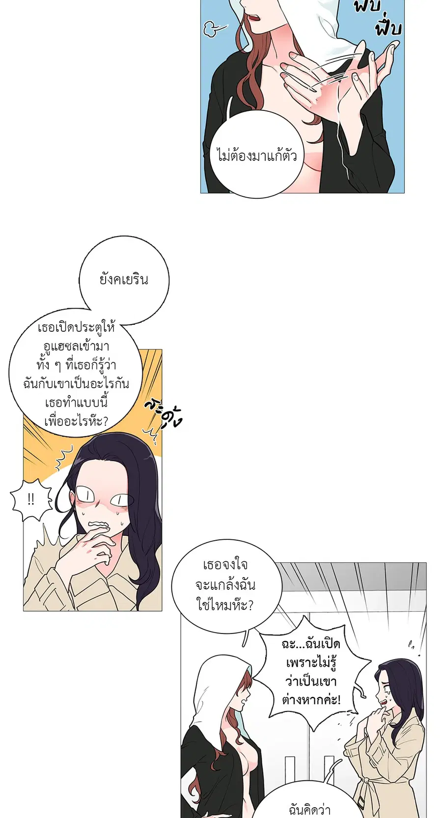 Sadistic Beauty ตอนที่ 36 — หน้า 5 จาก 38