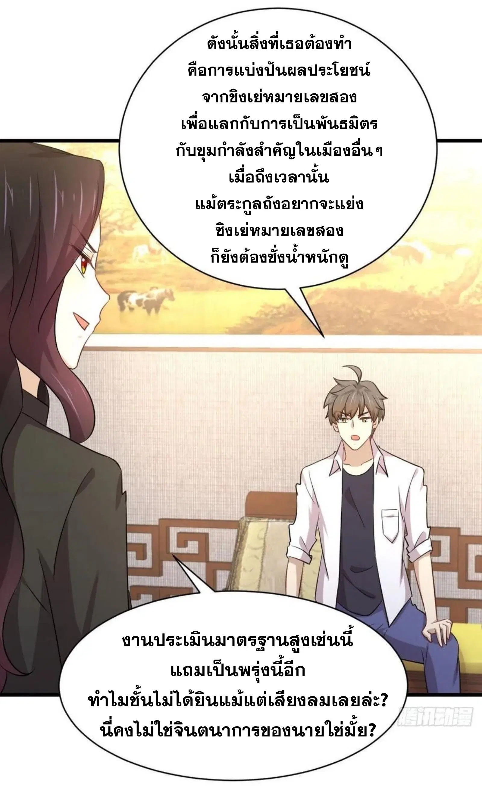 Immortal Swordsman in the Reverse World ตอนที่ 173 — หน้า 16 จาก 75