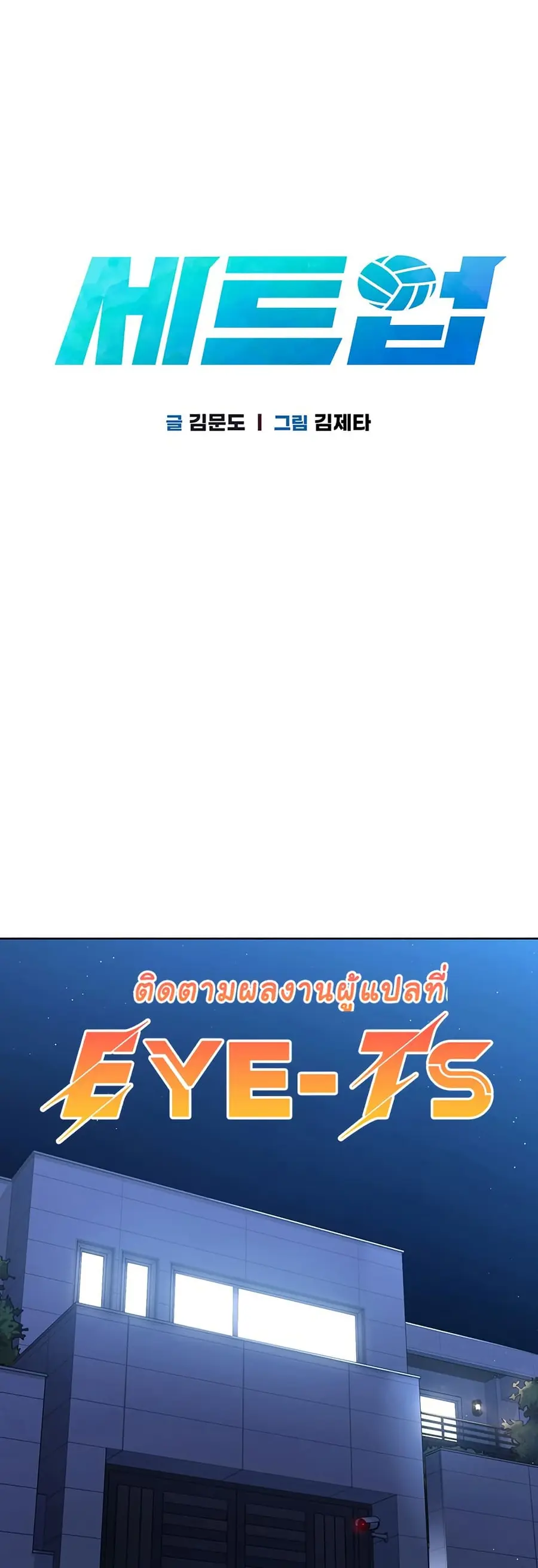 Set Up ตอนที่ 31 — หน้า 3 จาก 51