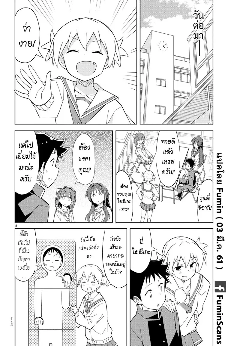 Atsumare! Fushigi Kenkyubu ตอนที่ 71 — หน้า 8 จาก 9