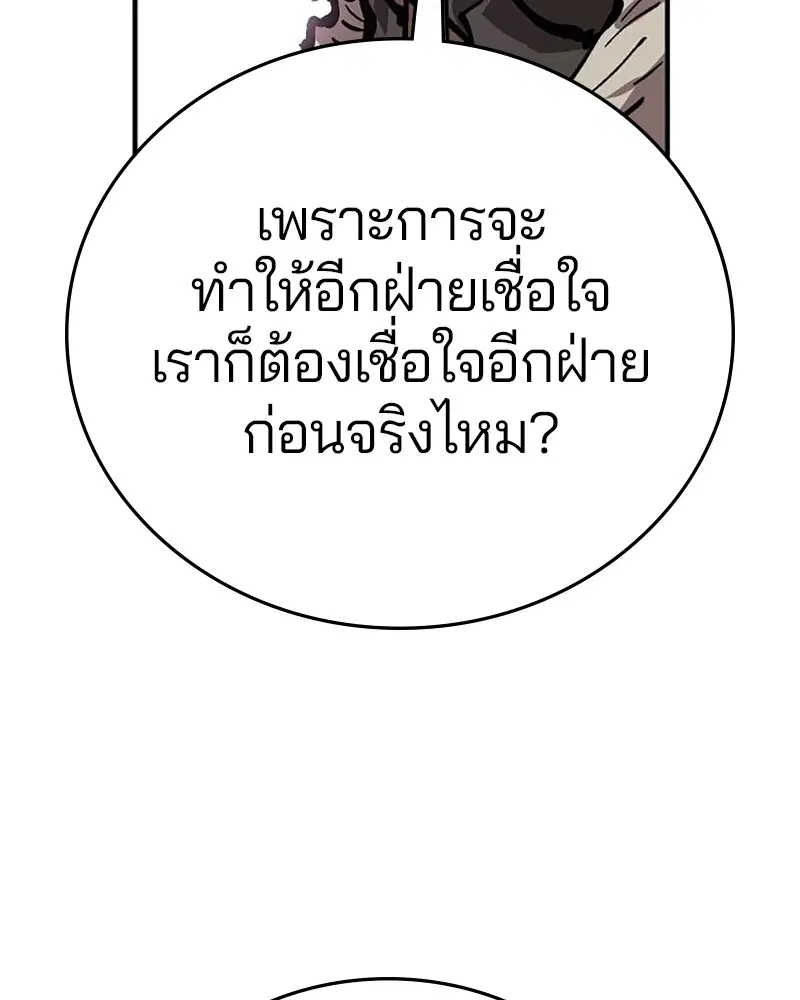 The Player ตอนที่ 160 — หน้า 50 จาก 194