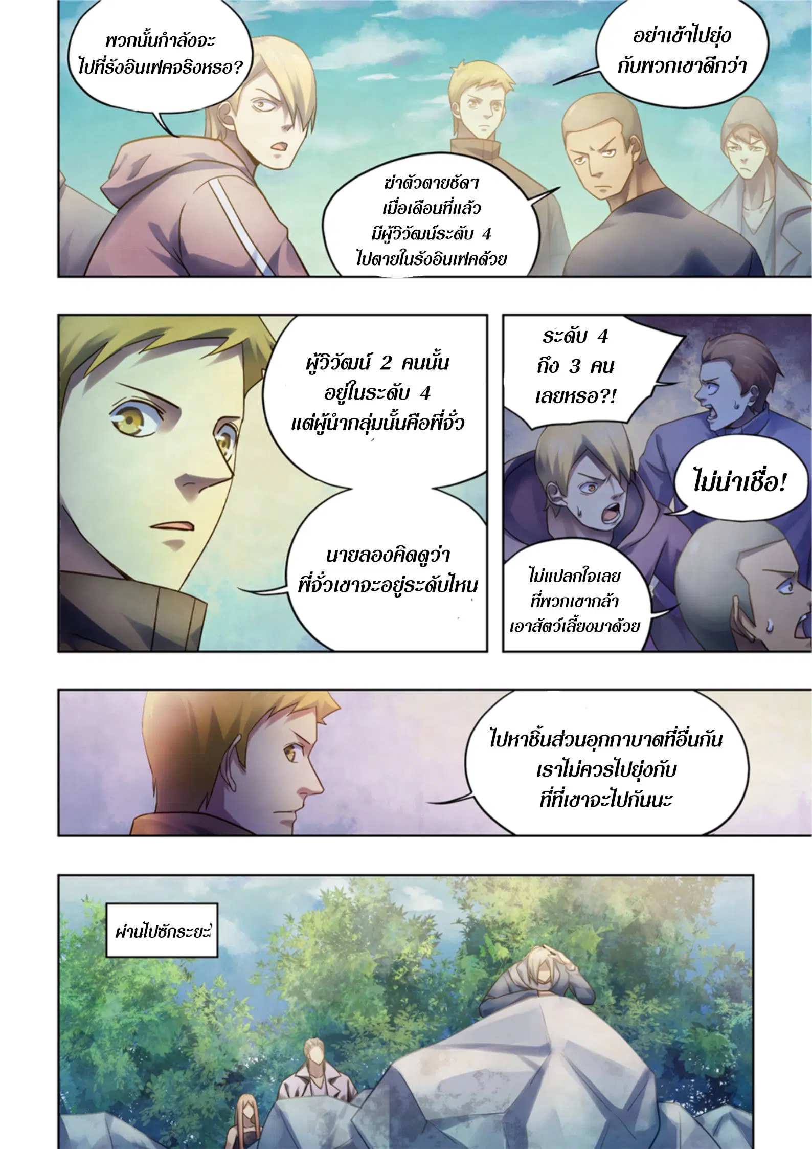 The Last Human ตอนที่ 384 — หน้า 6 จาก 15