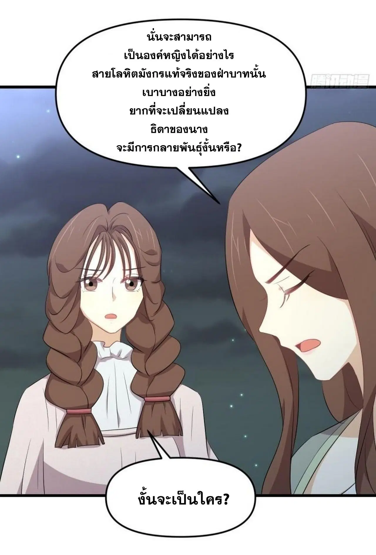 Immortal Swordsman in the Reverse World ตอนที่ 330 — หน้า 5 จาก 50