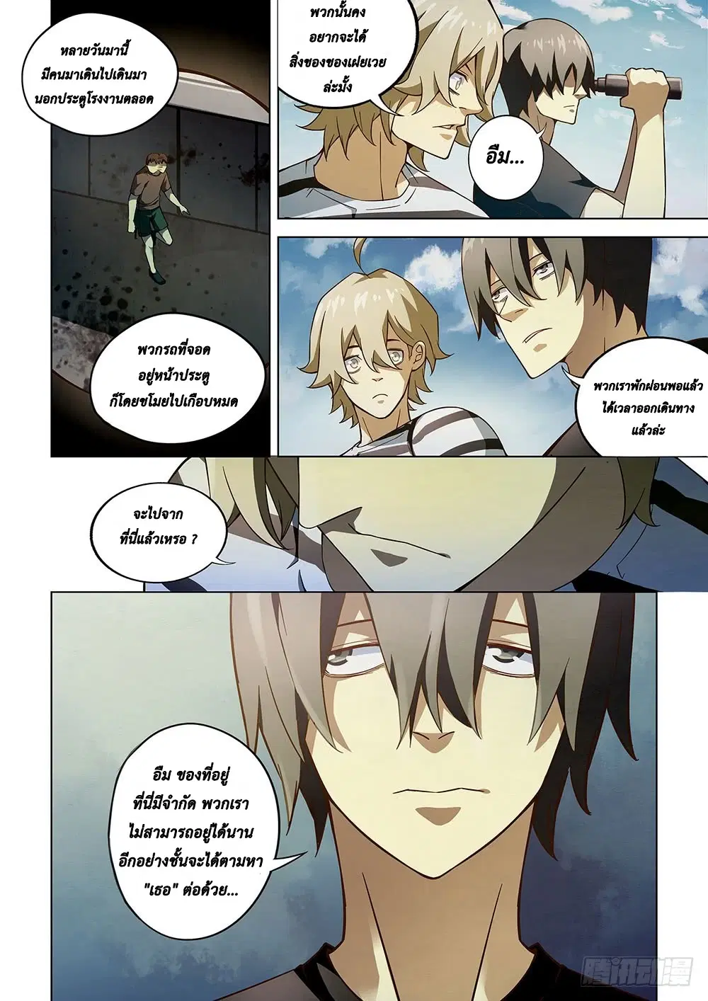 The Last Human ตอนที่ 68 — หน้า 9 จาก 15