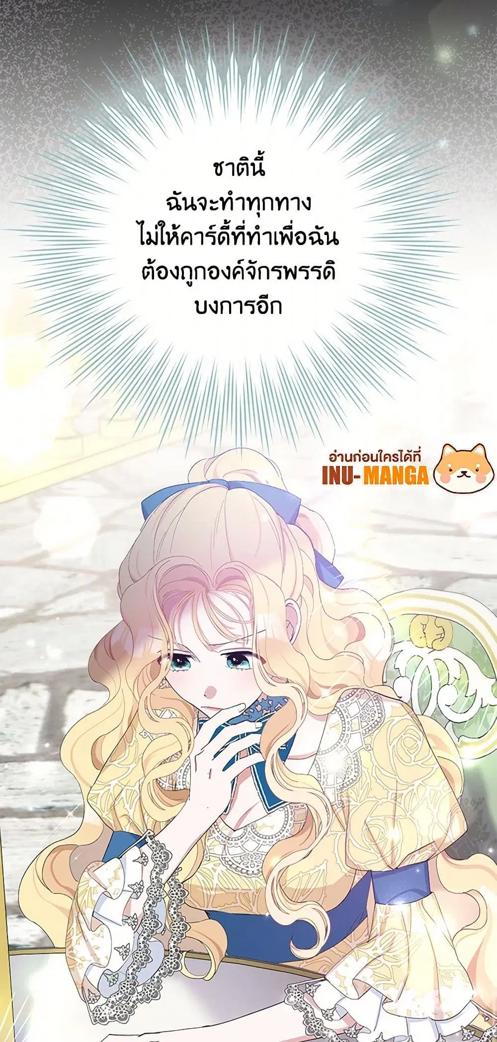 Please Marry Me Again! ตอนที่ 21 — หน้า 26 จาก 40