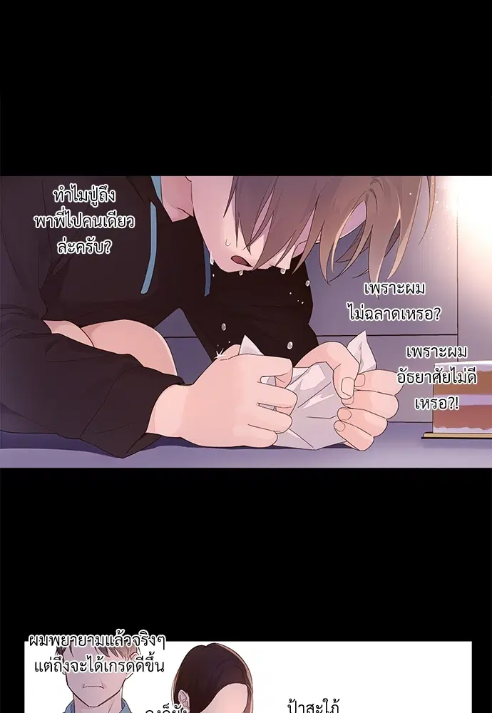 4 Week Lovers ตอนที่ 30 — หน้า 40 จาก 53